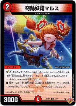 画像1: 奇跡妖精マルス