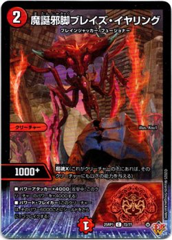 画像1: 魔誕邪脚ブレイズ・イヤリング