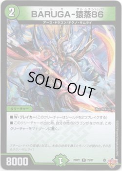 画像1: BARUGA-猿蒸86