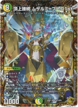 画像1: 頂上接続 ムザルミ=ブーゴ1st