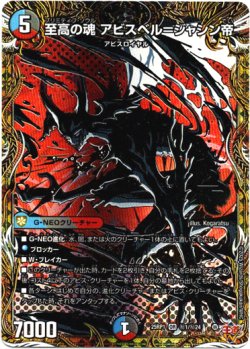 画像1: 至高の魂 アビスベル＝ジャシン帝