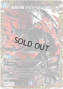 画像1: 至高の魂 アビスベル＝ジャシン帝
