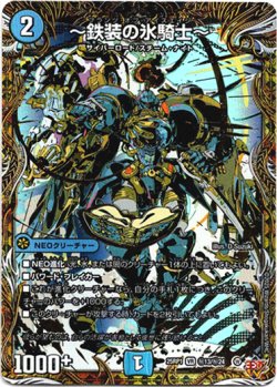 画像1: 〜鉄装の氷騎士〜
