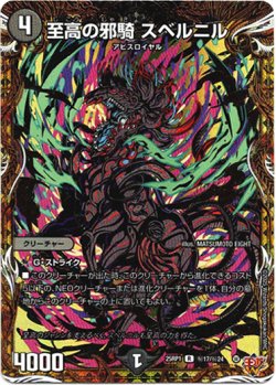 画像1: 至高の邪騎 スベルニル