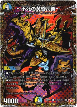 画像1: 〜不死の黄昏司祭〜