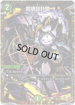 画像1: 超魂設計図