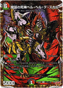 画像1: 魔誕の死神ベル・ヘル・デ・スカル