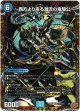 〜西方より来る激流の竜騎公〜