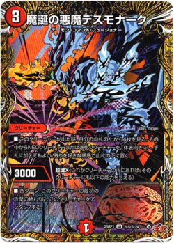 画像1: 魔誕の悪魔デスモナーク