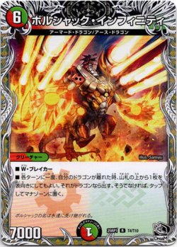 画像1: ボルシャック・インフィニティ