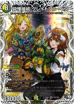 画像1: 砕慄接続 グレイトフル・ベン