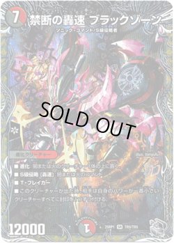 画像1: 禁断の轟速 ブラックゾーン