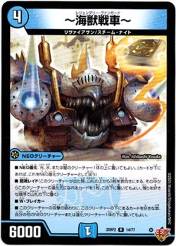 画像1: 〜海獣戦車〜