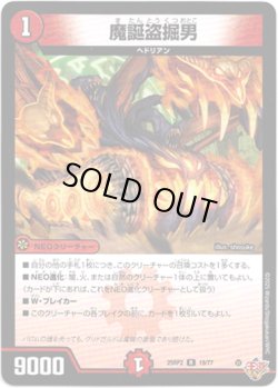 画像1: 魔誕盗掘男