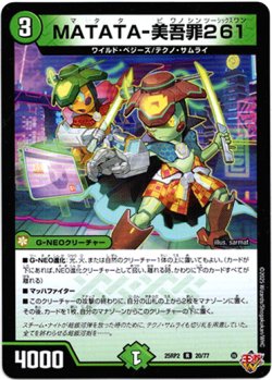 画像1: MATATA-美吾罪261