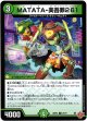 MATATA-美吾罪261