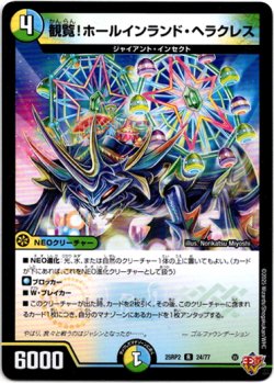 画像1: 観覧！ホールインランド・ヘラクレス