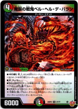 画像1: 魔誕の戦鬼ベル・ヘル・デ・バラン