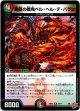 魔誕の戦鬼ベル・ヘル・デ・バラン