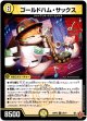 ゴールドハム・サックス