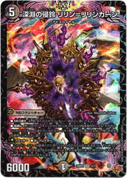 画像1: 深淵の侵鈴 リリン＝リリンカーン