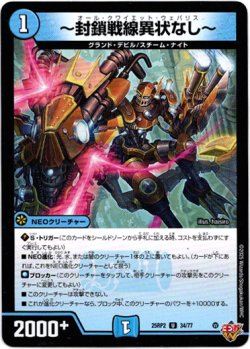 画像1: 〜封鎖戦線異状なし〜