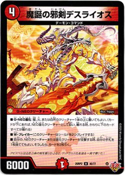 画像1: 魔誕の邪剣デスライオス