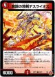 魔誕の邪剣デスライオス