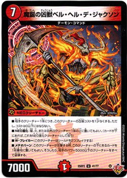 画像1: 魔誕の凶獣ベル・ヘル・デ・ジャクソン