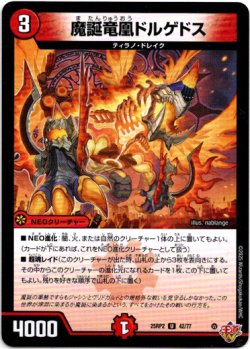 画像1: 魔誕竜凰ドルゲドス