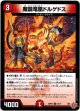 魔誕竜凰ドルゲドス