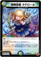 選舞音愛 タテロール
