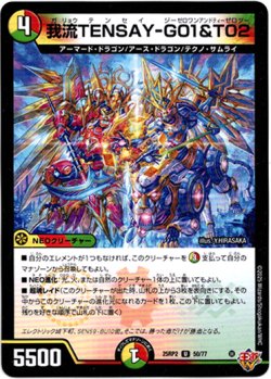 画像1: 我流TENSAY-G01&T02