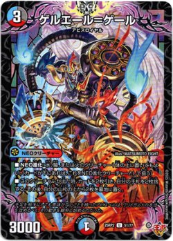 画像1: ゲルエール＝ゲール