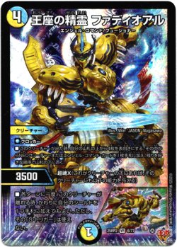 画像1: 王座の精霊 ファディオアル