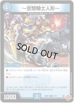 画像1: 〜空想騎士人形〜