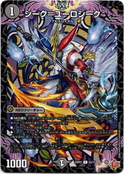 画像1: シーク＝ユーロシーク