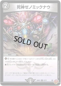 画像1: 死神ゼノミックナウ