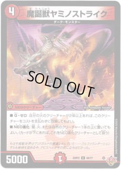 画像1: 魔誕獣ヤミノストライク