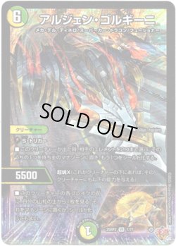 画像1: アルジェン・ゴルギーニ