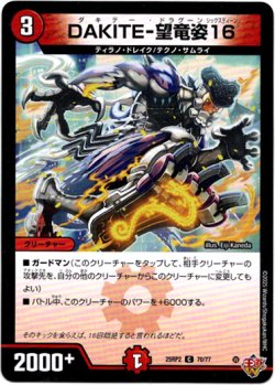 画像1: DAKITE-望竜姿16
