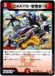 DAKITE-望竜姿16