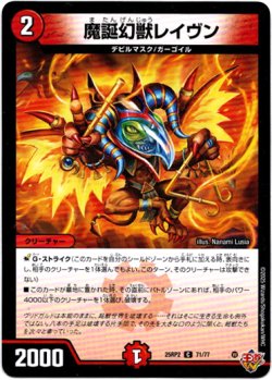 画像1: 魔誕幻獣レイヴン