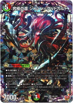 画像1: 究極の虚 ジャシン＝ヴリドガルド