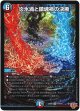 炎氷渦と鎮魂禍の決断