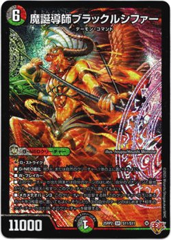 画像1: 魔誕導師ブラックルシファー