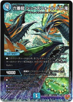 画像1: 六番龍 シックスフォール Par滝