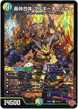 画像1: 轟?合体 ゴルギーオージャー