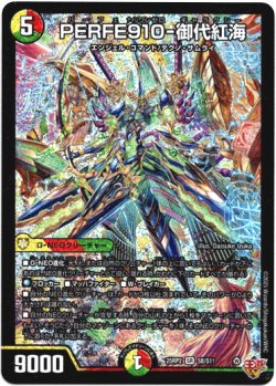 画像1: PERFE910-御代紅海