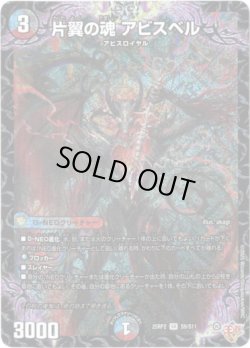 画像1: ※傷有り品（返品交換対象外）片翼の魂 アビスベル